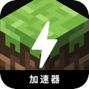 Minecraft , 我的世界国内翻墙app