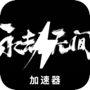 Naraka China VPN, 无尽的轮回国内翻墙app