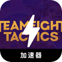 Tft China VPN, 云顶之弈国内翻墙app