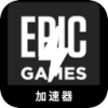 Epic Games China VPN