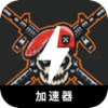 射击类游戏国内翻墙app